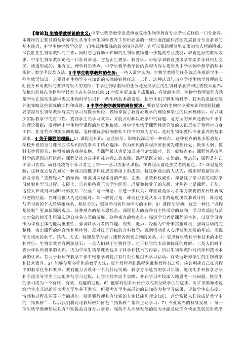 生物教学论