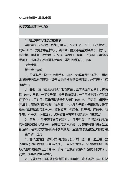 化学实验操作具体步骤