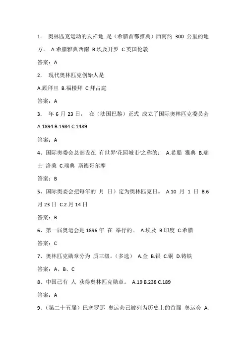 奥运知识问答