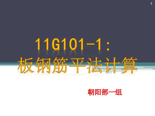 《组板钢筋计算》PPT课件