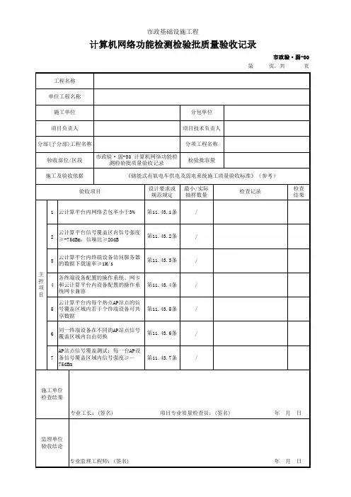 计算机网络功能检测检验批质量验收记录
