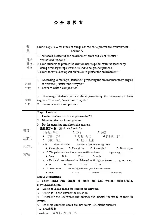 科普版九年级英语上册《What can we do at home to protect the environment.  Section A》优质课教案_22