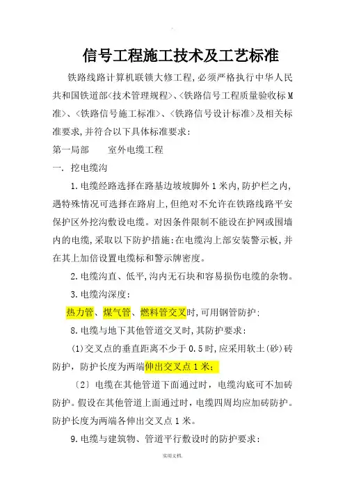 铁路信号施工工艺及技术标准