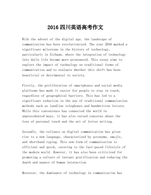 2016四川英语高考作文