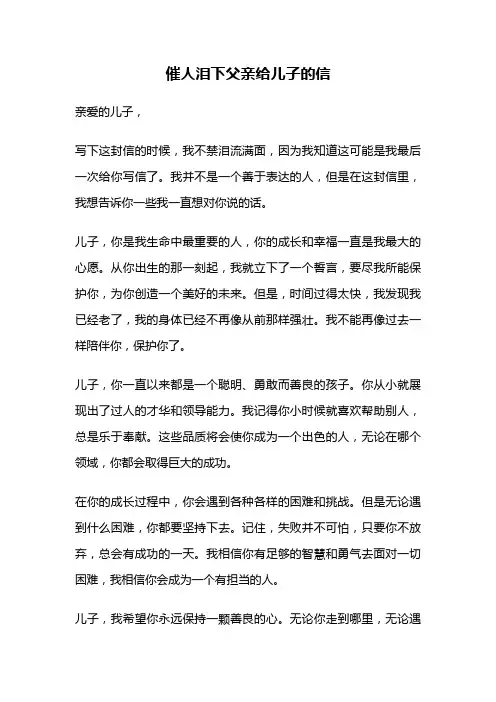 催人泪下父亲给儿子的信