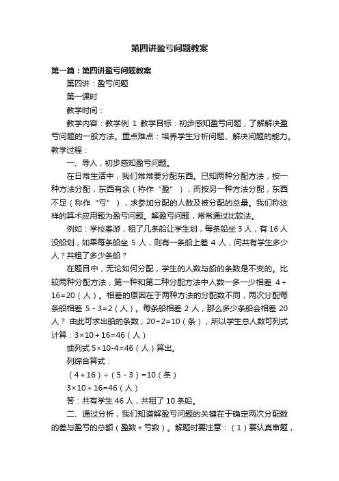 第四讲盈亏问题教案