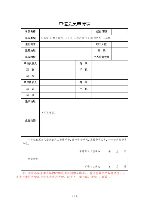 SDAAI单位会员申请表