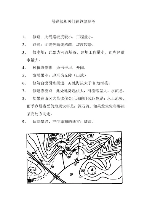 等高线相关试题答案参考