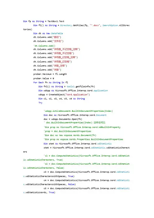 统计word文档字数 ComputeStatistics