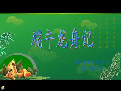 龙舟PPT