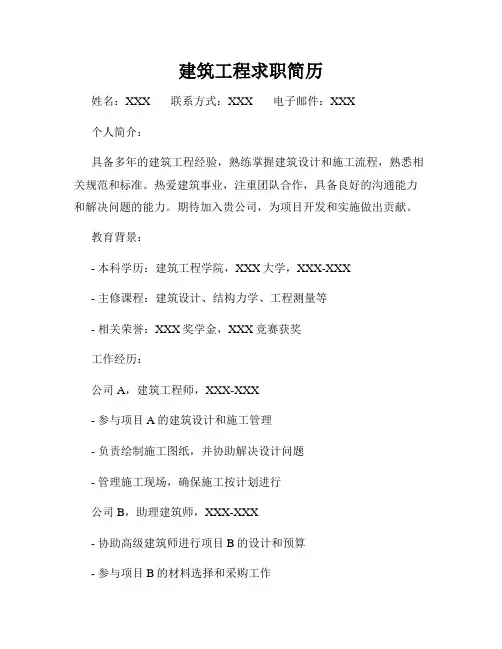 建筑工程求职简历