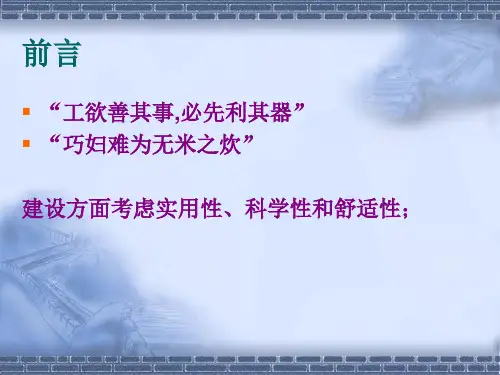 生物安全实验室建设要求
