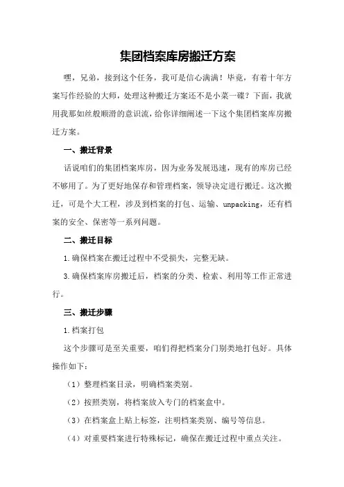 集团档案库房搬迁方案