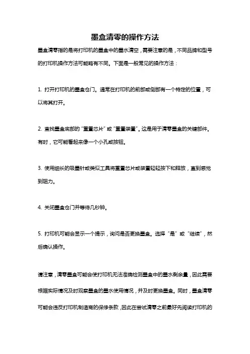 墨盒清零的操作方法