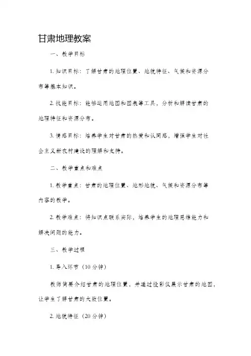 《甘肃地理》市公开课获奖教案省名师优质课赛课一等奖教案