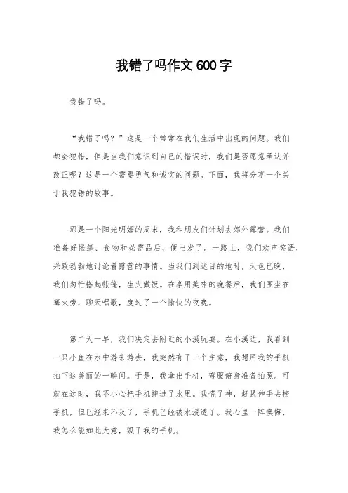 我错了吗作文600字