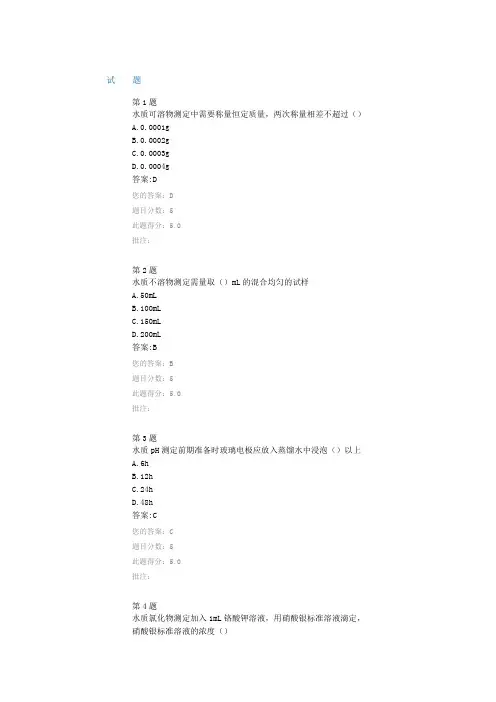 全国公路水运工程试验检测人员继续教育网络平台-水质