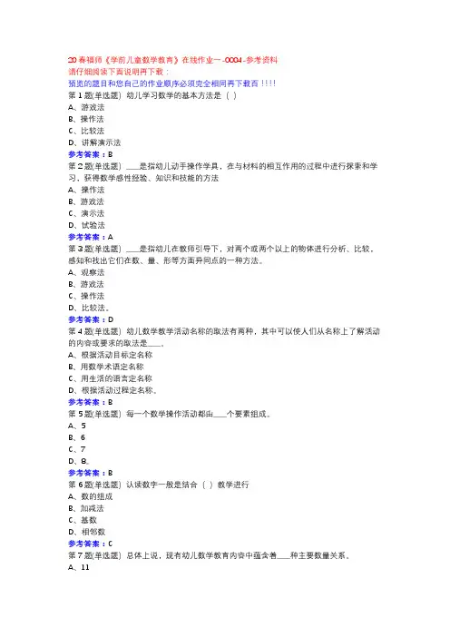 20春福师《学前儿童数学教育》在线作业一-0004参考资料