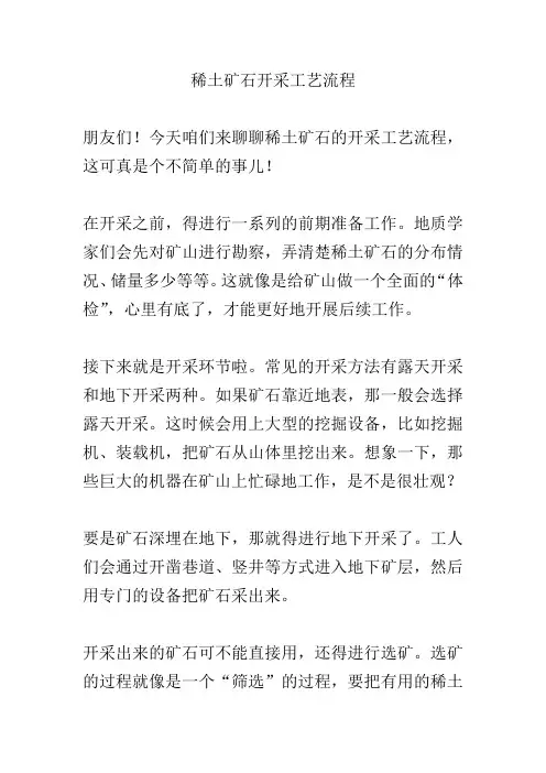 稀土矿石开采工艺流程