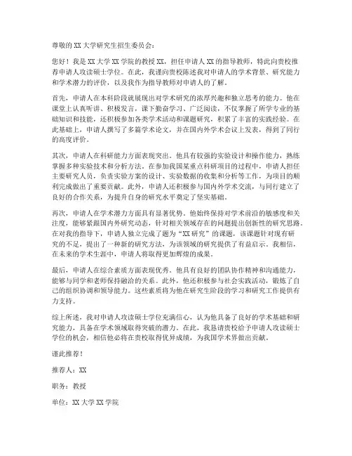 硕士学位申请书指导教师推荐意见