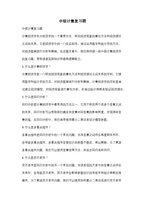 中级计量复习题