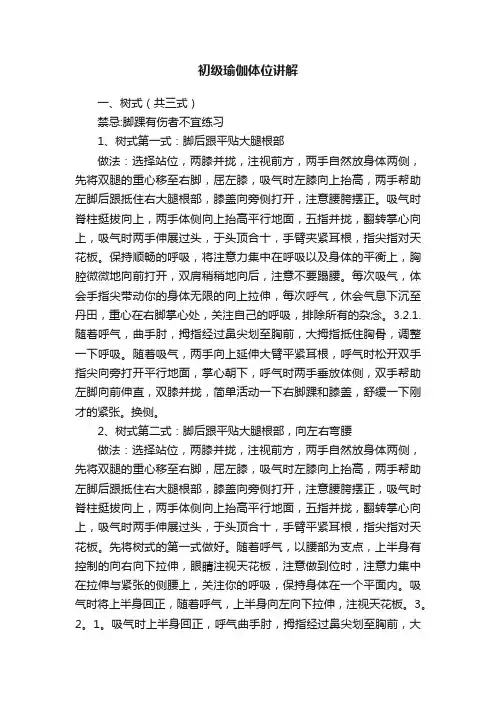 初级瑜伽体位讲解