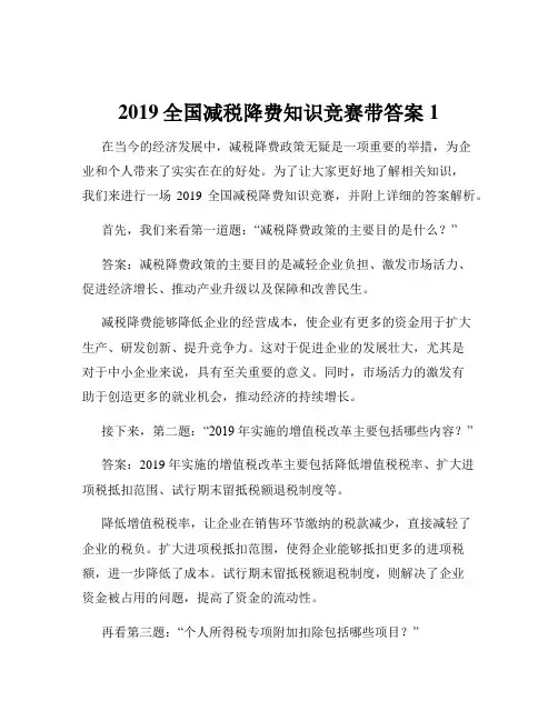 2019全国减税降费知识竞赛带答案1