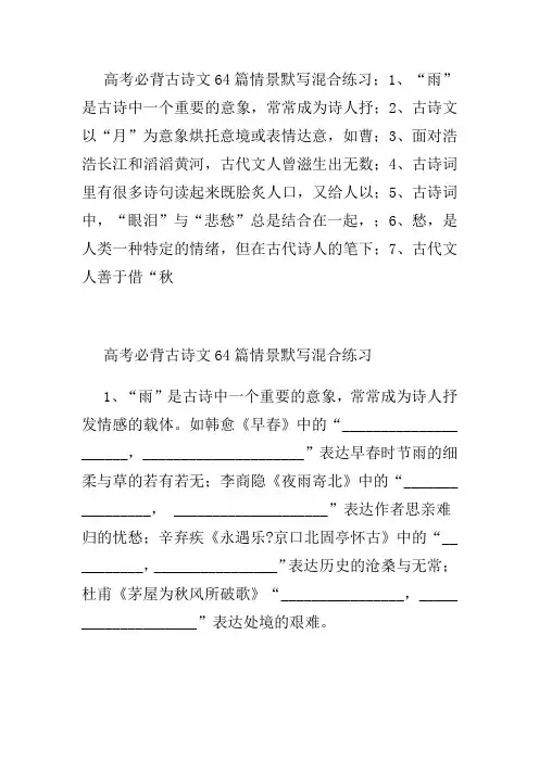 (完整版)高考必背古诗文64篇