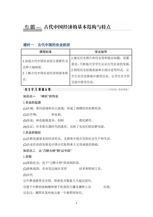 2018-2019学年高中历史人民版必修2同步练习：专题1 课时1 古代中国的农业经济