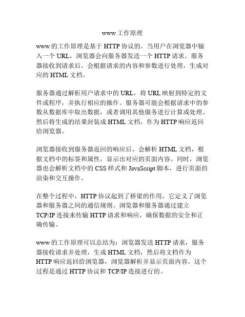 www工作原理