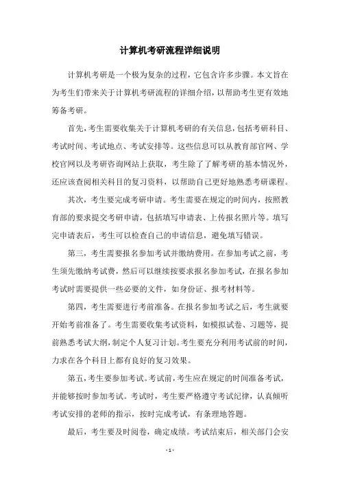 计算机考研流程详细说明