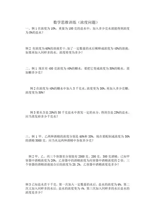 浓度问题练习