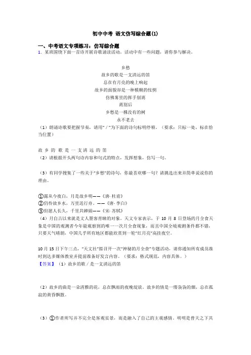 初中中考 语文仿写综合题(1)