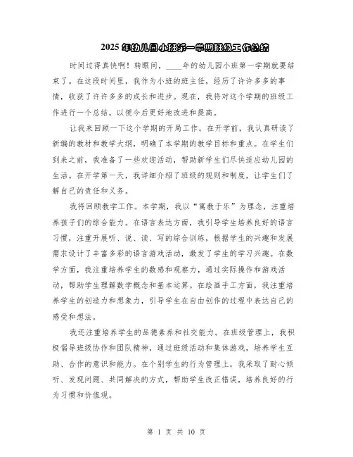 2025年幼儿园小班第一学期班级工作总结（5篇）