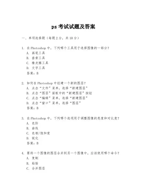 ps考试试题及答案