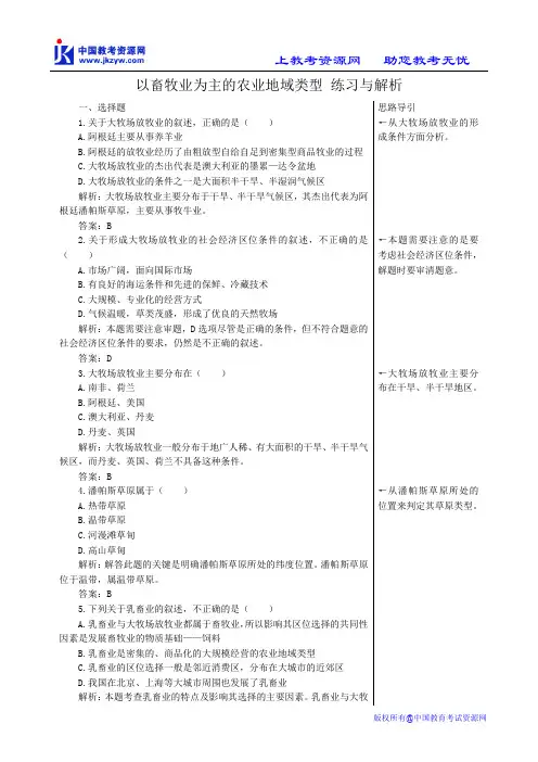 高中地理必修2以畜牧业为主的农业地域类型 练习与解析