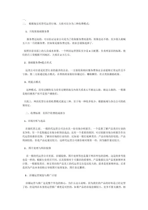 淘宝(天猫)代运营收费明细