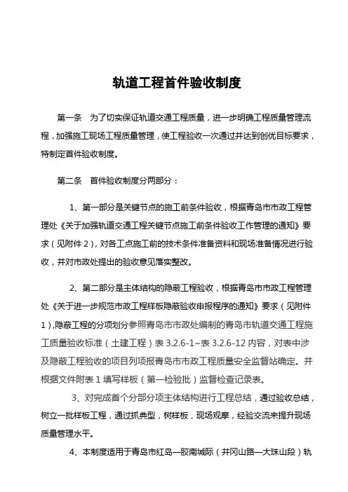 轨道工程首件验收制度