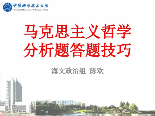 马哲分析答题技巧