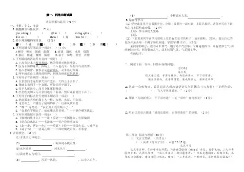初一语文第一、四单元测试题及参考答案