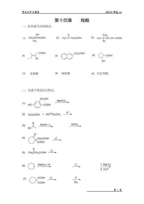 有机化学Chap14-羧酸练习复习重点资料