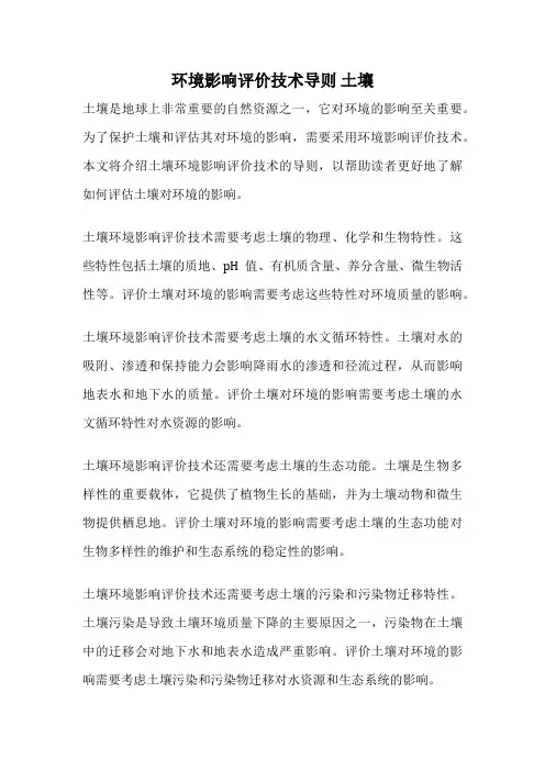 环境影响评价技术导则 土壤