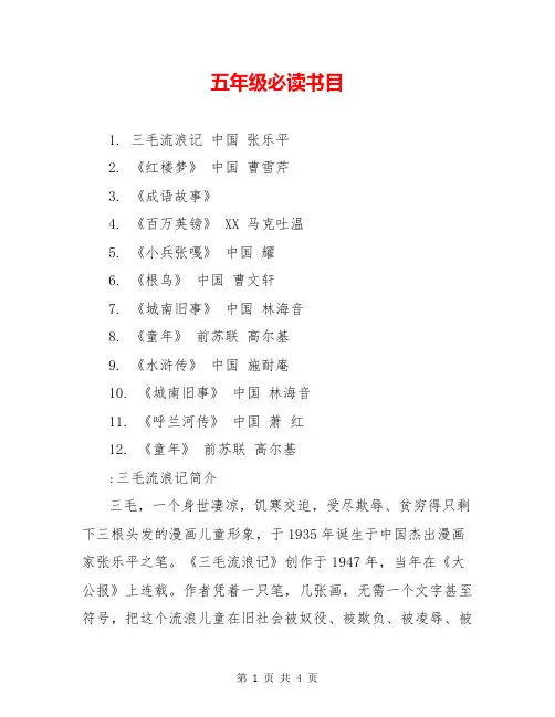 五年级必读书目