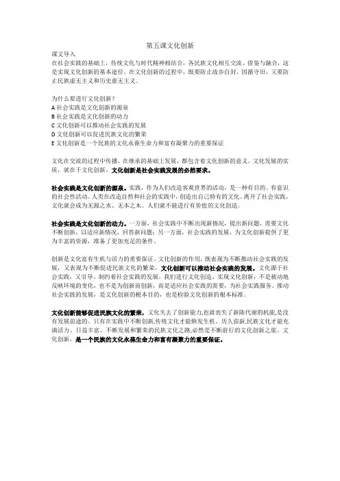 政治必修三第五课(完整版) 文化创新人教版