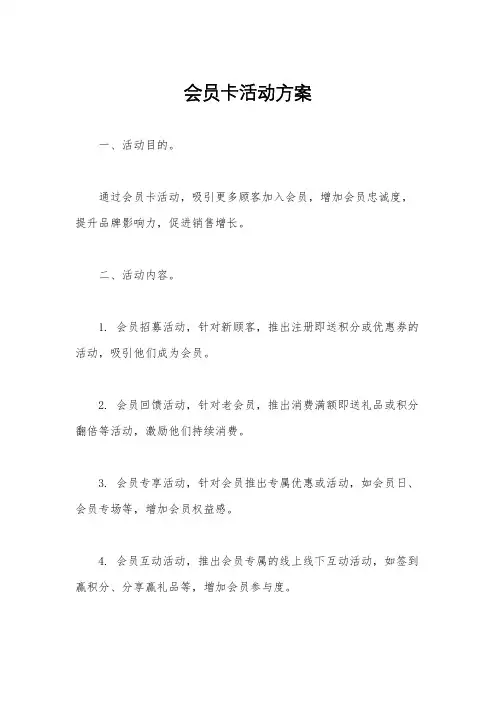 会员卡活动方案