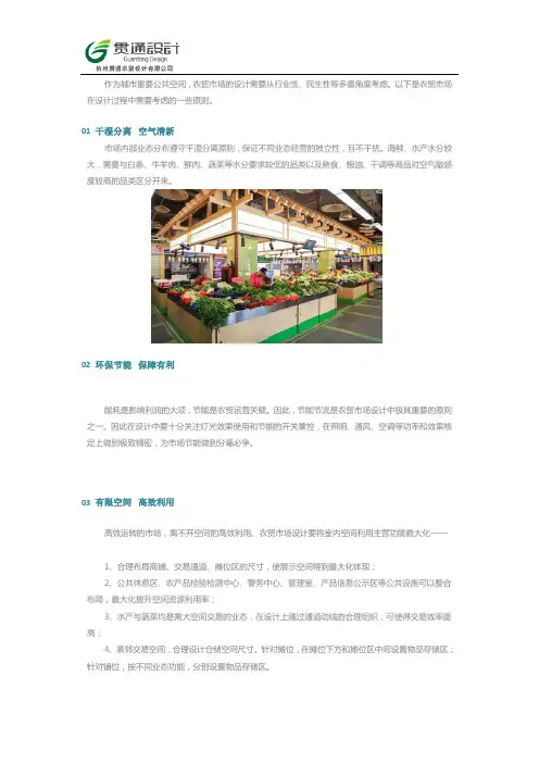 农贸市场室内设计的要点