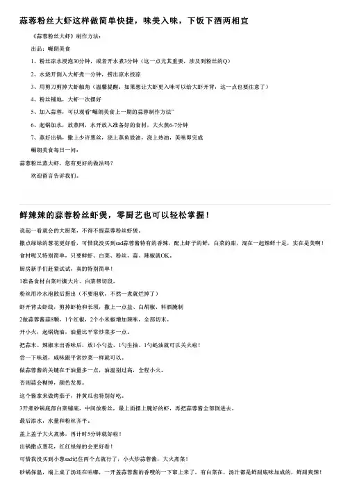 蒜蓉粉丝大虾这样做简单快捷,味美入味,下饭下酒两相宜