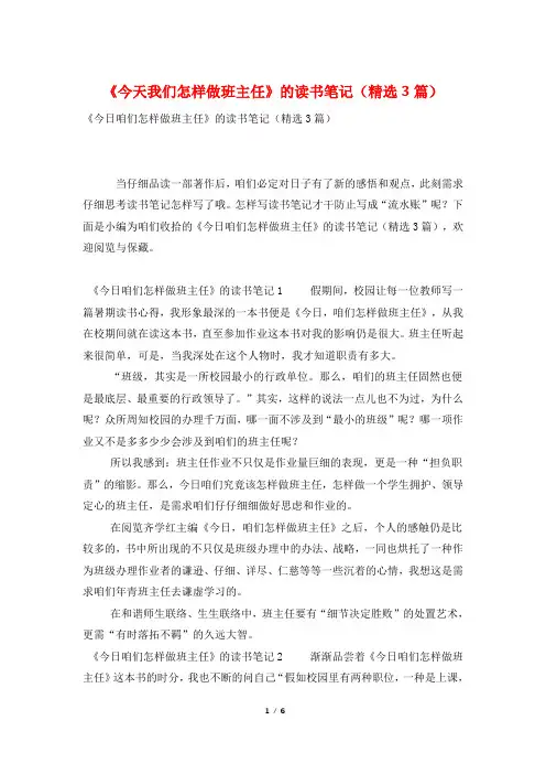 《今天我们怎样做班主任》的读书笔记(精选3篇)