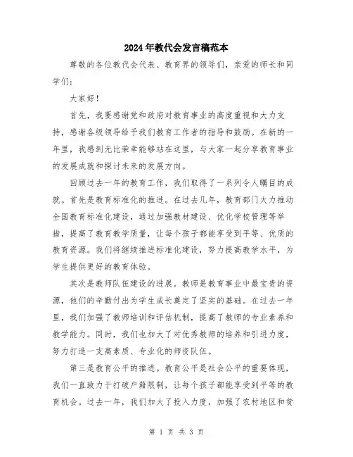 2024年教代会发言稿范本