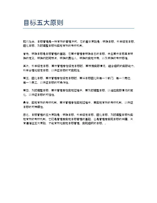 目标五大原则
